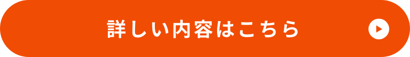 詳しい内容はこちら　PDFファイル　リンクバナー